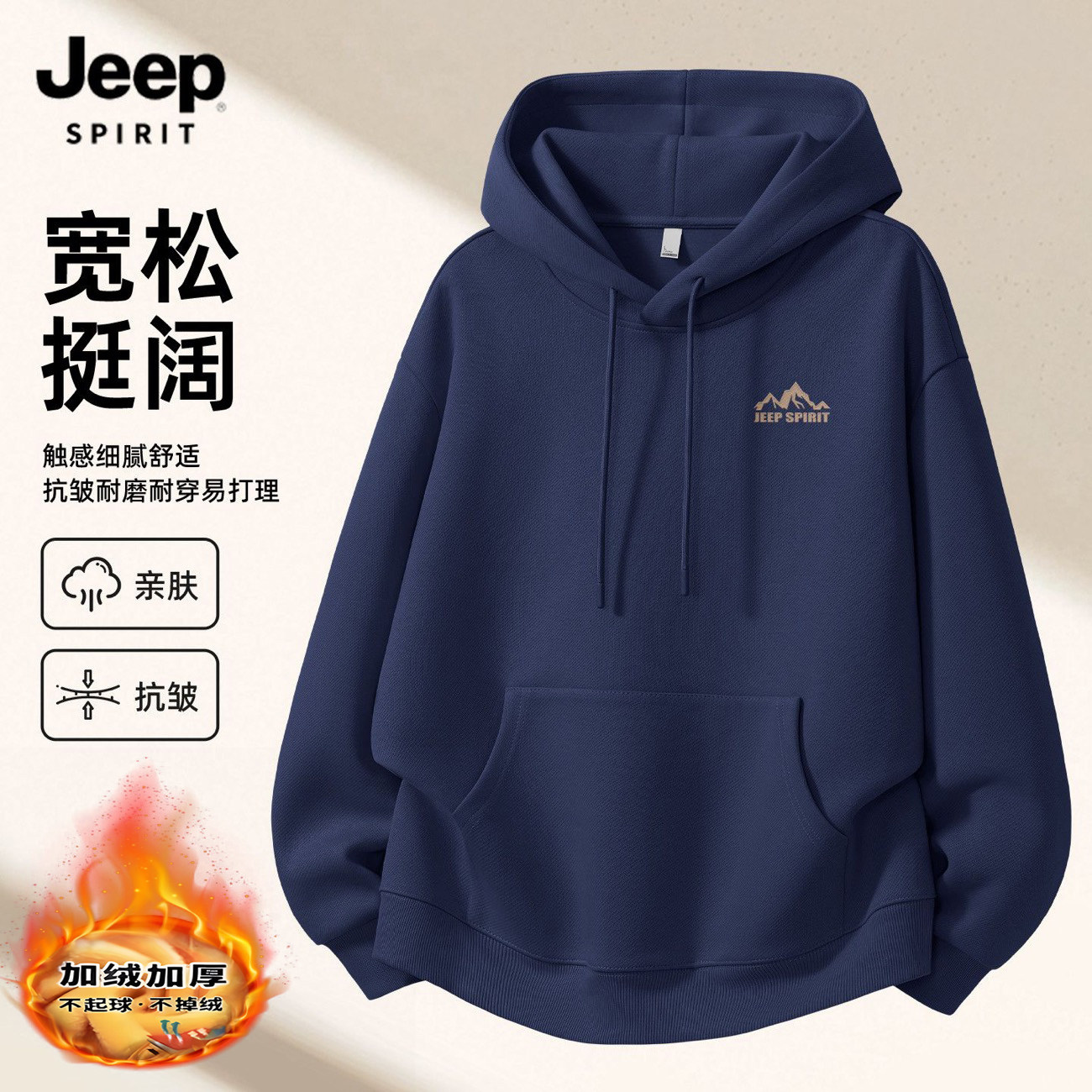 jeep吉普深蓝色连帽运动休闲棉卫衣男士加绒新款宽松大码套头上衣