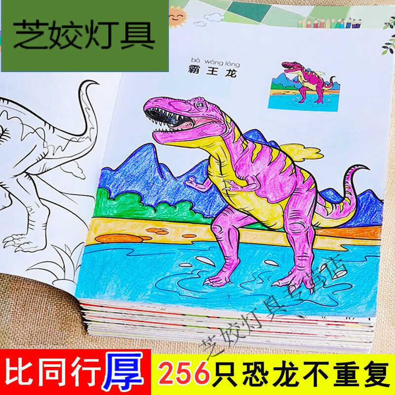 恐龙画画本儿童画画恐龙涂色幼儿园学画画绘画图画涂鸦填色画【恐