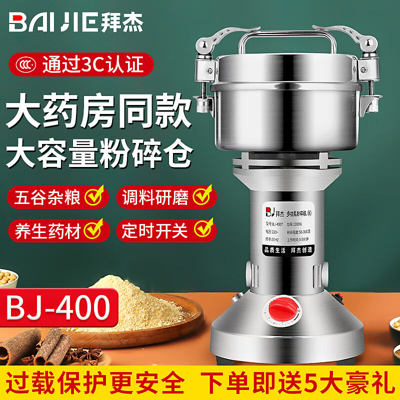 拜杰不锈钢中药粉碎机研磨机料理机电动打粉机磨粉机中药研磨机BJ
