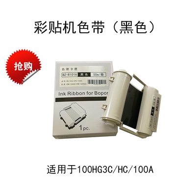 MAX标签机色带CPM-100HG3C/100HG5C/PM-100A碳带色带芯绿色带壳(