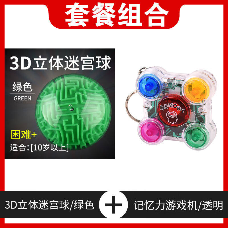 众舰行3d立体迷宫球走珠3-10岁儿童智力专注力训练开发平衡力滚珠