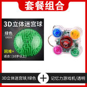 众舰行3d立体迷宫球走珠3 10岁儿童智力专注力训练开发平衡力滚珠
