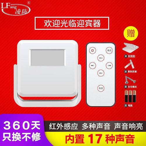 凌防（LFang）DH-A1-Y红外线感应门铃店铺进门提示欢迎光临遥控器