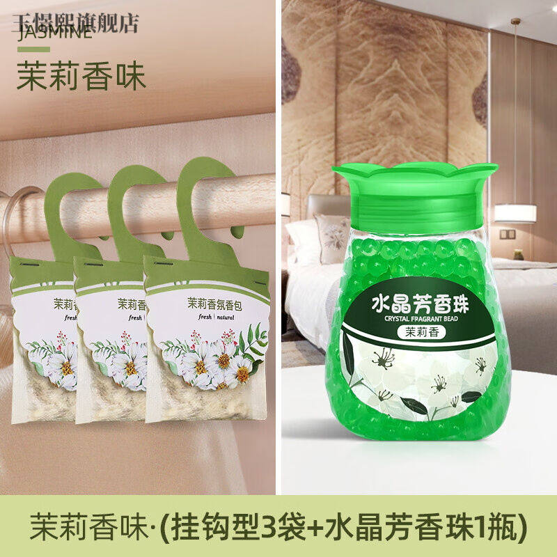 玉憬熙衣柜除味芳香剂衣柜衣物除味神器衣服厕所香味持久清香剂卫