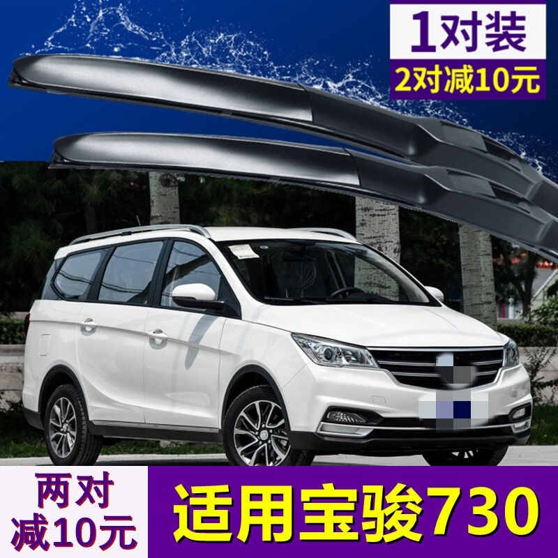 适用于宝骏730雨刮器刮雨片一对专用14-19款年胶条后雨刷宝骏730