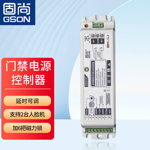 固尚GSON门禁电源12V5A开关电源变压器220v转12v适配器控制器电源