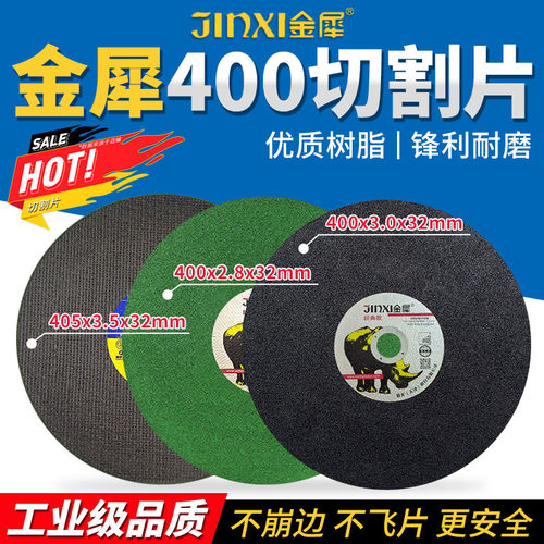 金犀树脂切割片400砂轮片