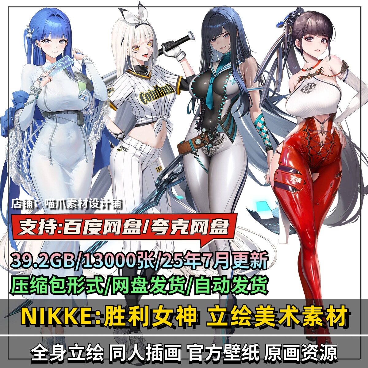 NIKKE胜利女神妮姬角色立绘图集CG原画壁纸美术设计参考图片素材
