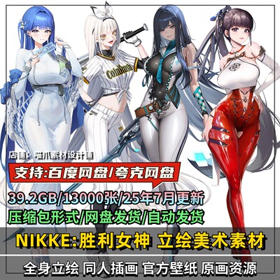 NIKKE胜利女神妮姬角色立绘图集CG原画壁纸美术设计参考图片素材