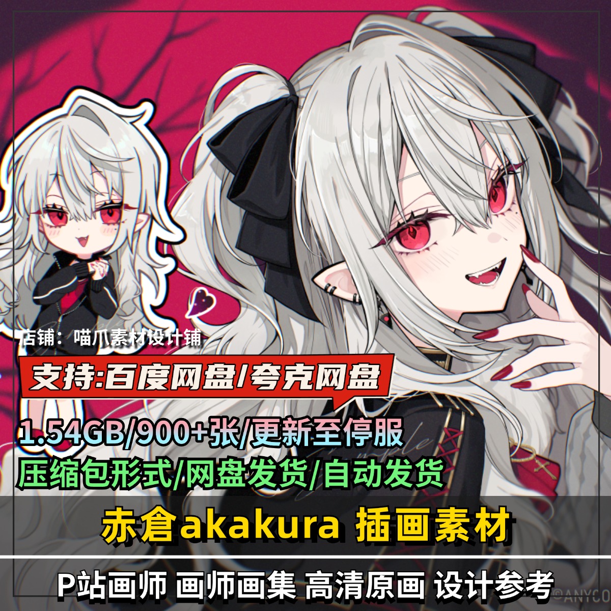 画师画集 赤倉akakura 作品图集二次元少女壁纸原画绘画插画素材