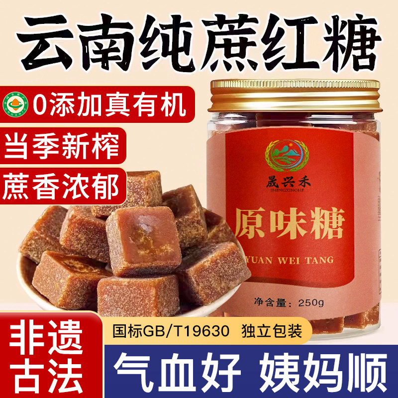 正宗云南红糖块正品纯手工甘蔗古法黑糖大姨妈月子气血单独小包装