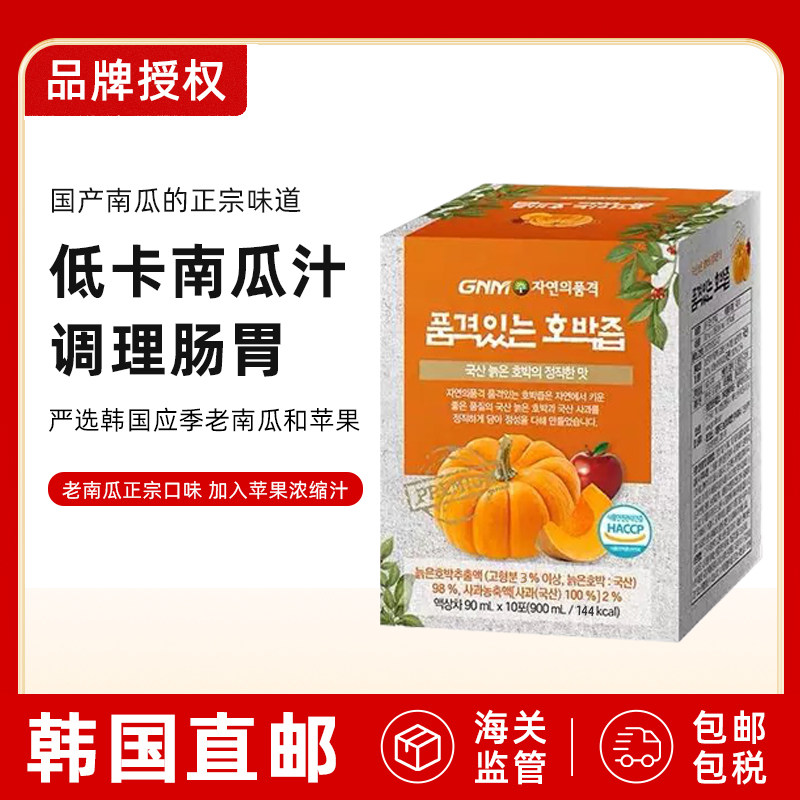 GNM术后排水南瓜汁低卡蔬菜汁