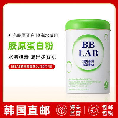 BBLAB低分子胶原蛋白林允儿同款
