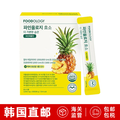 韩国foodology菠萝酵素分解酶