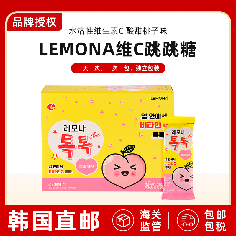 韩国直邮京南制药lemona莱蒙家酸甜桃子味维生素C跳跳糖2g*100条 保健食品/膳食营养补充食品 维生素C 原图主图