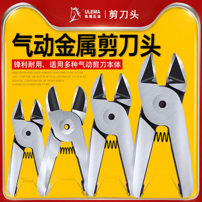 。气动剪刀刀头气剪刀头剪钳专业用钨钢金属气剪刀头3S20S4.1S5ZS