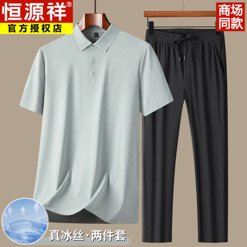 恒源祥冰丝套装短袖T恤男夏季新款中老年爸爸运动休闲裤子两件套