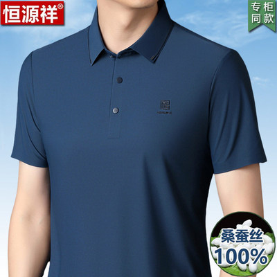 恒源祥桑蚕丝短袖t恤男士凉感无痕翻领冰丝POLO衫中年爸爸装上衣
