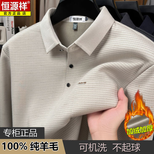 恒源祥纯羊毛男士长袖T恤加绒加厚保暖上衣爸爸有口袋打底POLO衫