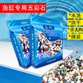 免洗天然原生五彩石子鱼缸用铺底砂水族造景装 饰过滤鹅卵石雨花石