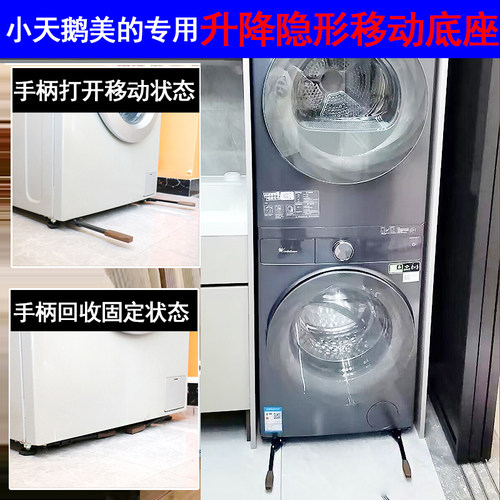 适用美的小天鹅隐形升降移动底座