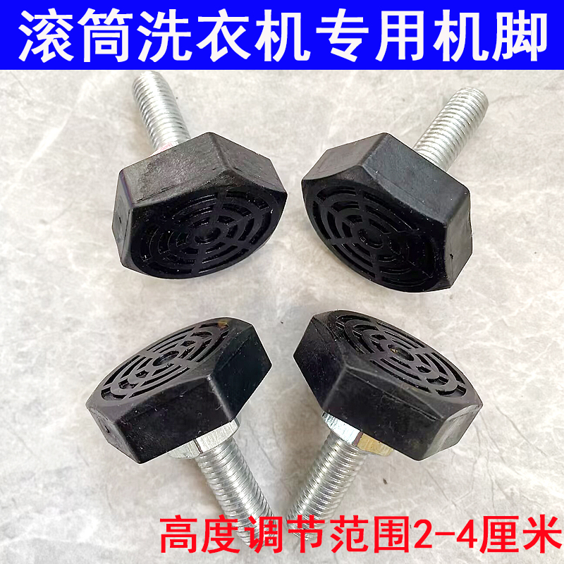 滚筒洗衣机专用原装脚防震增高垫