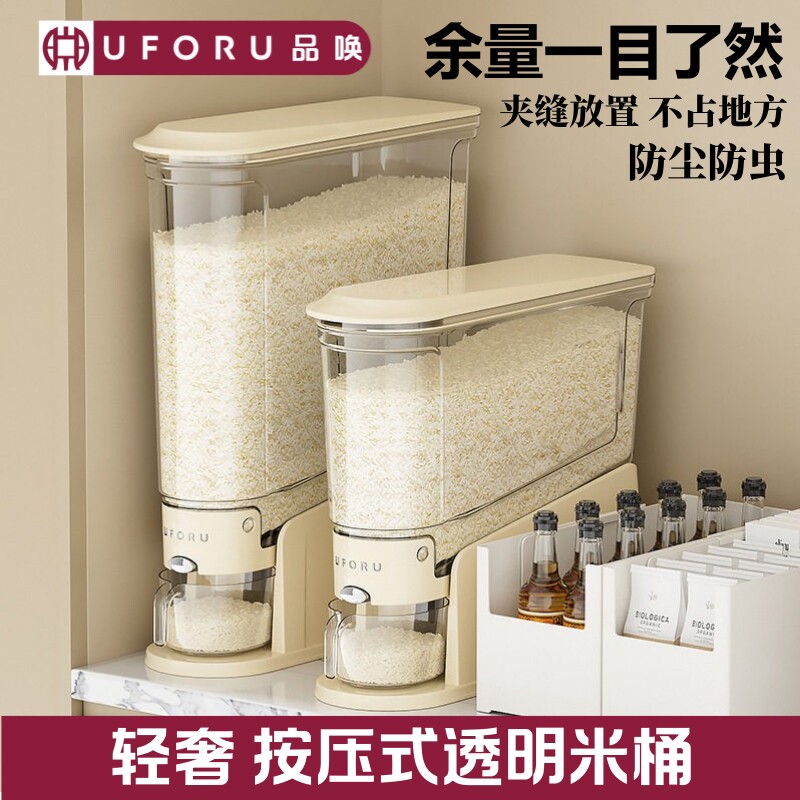 品唤按压米桶家用10斤20斤密封防虫防潮透明塑料厨房大容量米缸