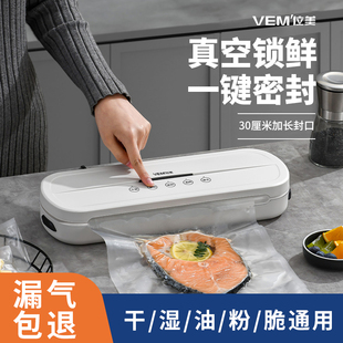 位美真空机全自动食品包装袋封口机抽真空保鲜专用塑封机家用小型