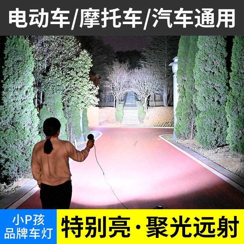 好货电动机车灯三轮车客厅灯超亮白光外置改装爆闪12V强光流氓射
