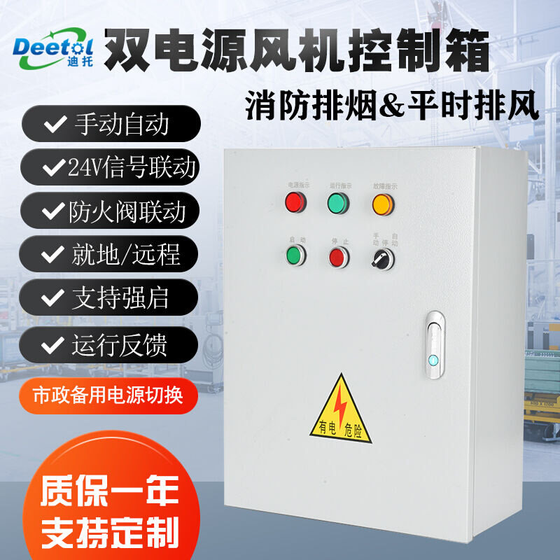 极速双电源水泵控l制箱一用一备排污泵交替轮换控制柜全自动通风