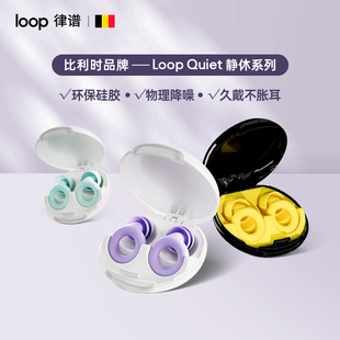 隔音宿舍学习午休降噪耳塞 Loop耳塞睡眠款 好物体验专享
