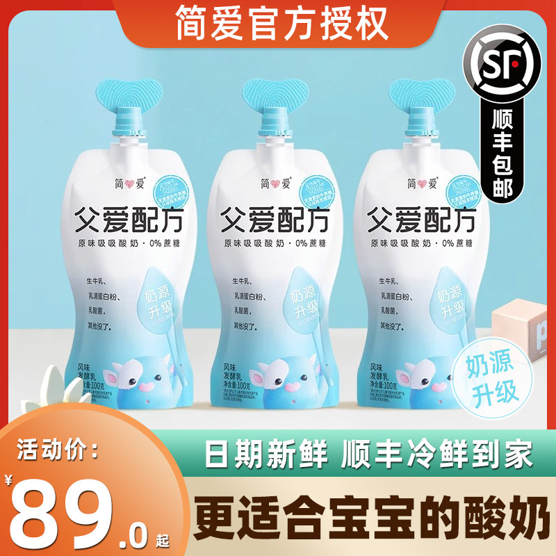 简爱儿童酸奶父爱配方4%2%0蔗糖酸牛奶0添加剂生牛乳发酵营养辅食属于什么档次？