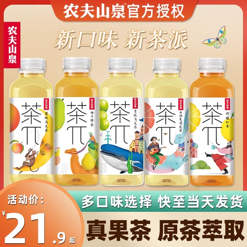 农夫山泉茶兀饮料茶派