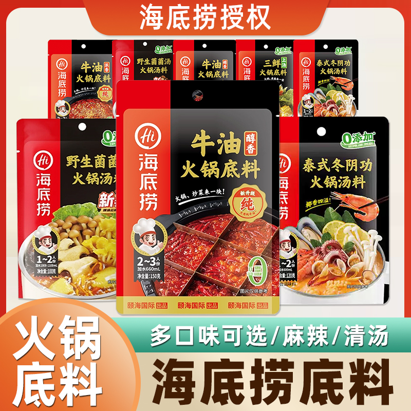 海底捞火锅底料上汤三鲜菌菇麻辣清油醇香牛油番茄底料泰式冬阴功