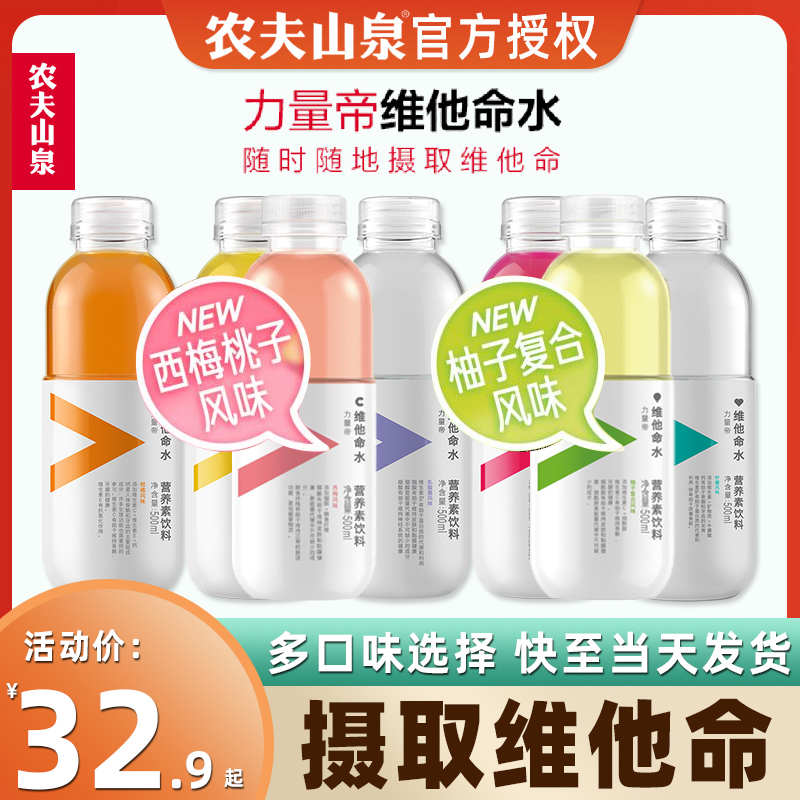 农夫山泉力量帝维他命水500ml*15瓶西梅桃子味柠檬维生素饮料整箱