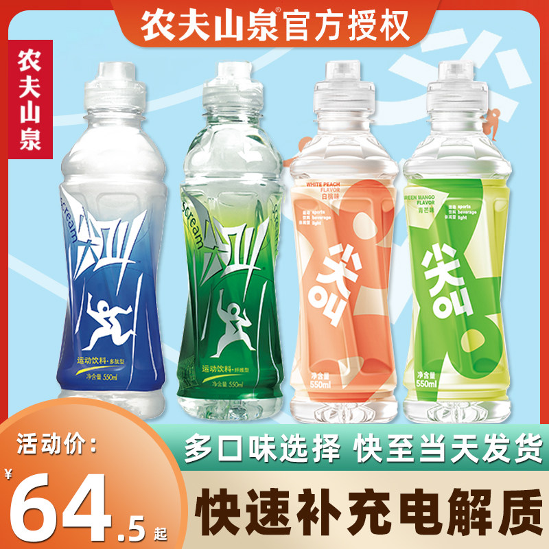 农夫山泉尖叫等渗运动补充电解质饮料纤维型柠檬西柚整箱装运动盖