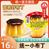 统一布丁鲜漾鸡蛋味焦糖布丁甜品配奶茶果冻即食网红休闲零食100g
