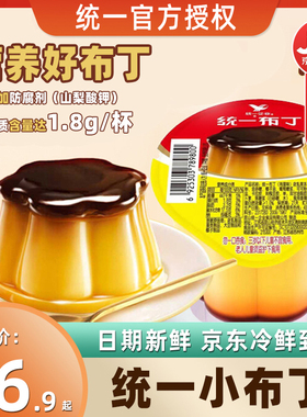 统一布丁鲜漾鸡蛋味焦糖布丁甜品配奶茶果冻即食网红休闲零食100g