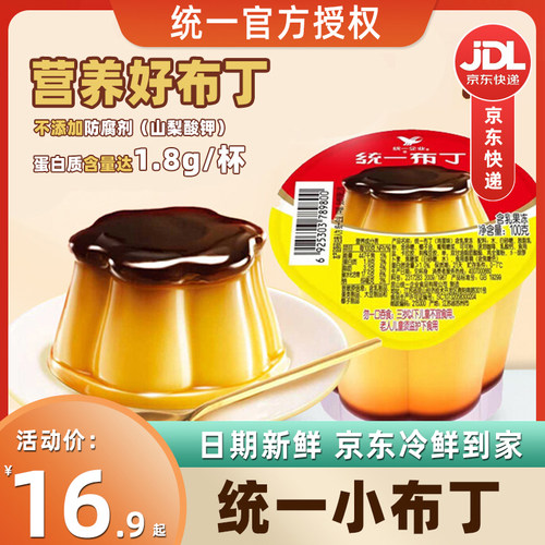 布丁统一鲜漾鸡蛋味焦糖甜品