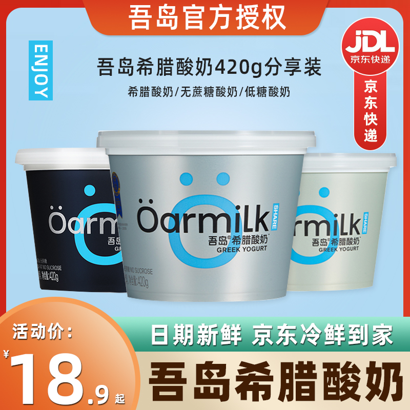 Oarmilk/吾岛希腊酸奶无蔗糖酸奶原味发酵乳低温酸奶420g大桶装