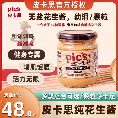 Pics皮卡思花生酱新西兰花生酱宝宝儿童拌面健身无添加盐面包酱