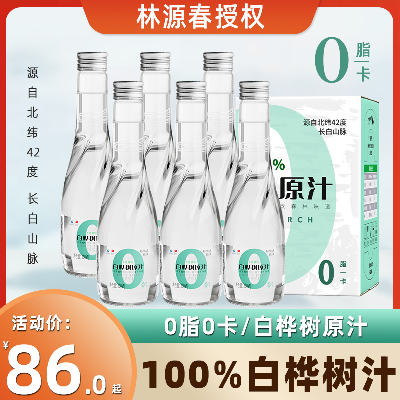 林源春白桦树汁植物饮料100%白桦树原汁植物饮品300ml*15瓶装整箱