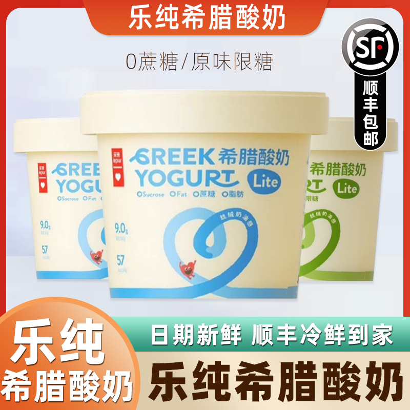乐纯希腊酸奶0糖0脂限糖原味酸奶0添加风味益生菌发酵乳400g12.18