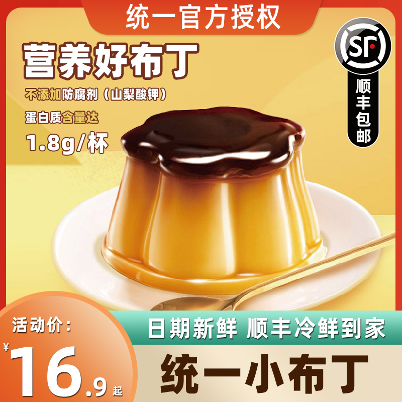 统一布丁鲜漾鸡蛋味焦糖布丁甜品配奶茶果冻即食网红休闲零食100g