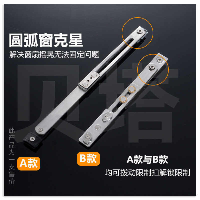 断桥铝窗户限位器免打孔定位风撑