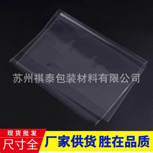 OPP bags self-adhesive bags plastic packaging dustproof bags