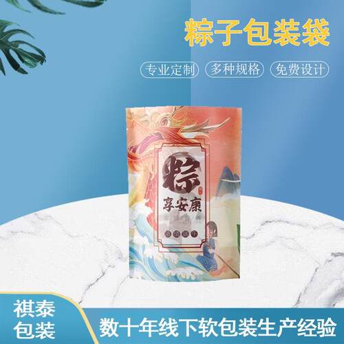 粽子包装袋通用封口袋蜜枣独立端午节礼品塑料袋粽享安康