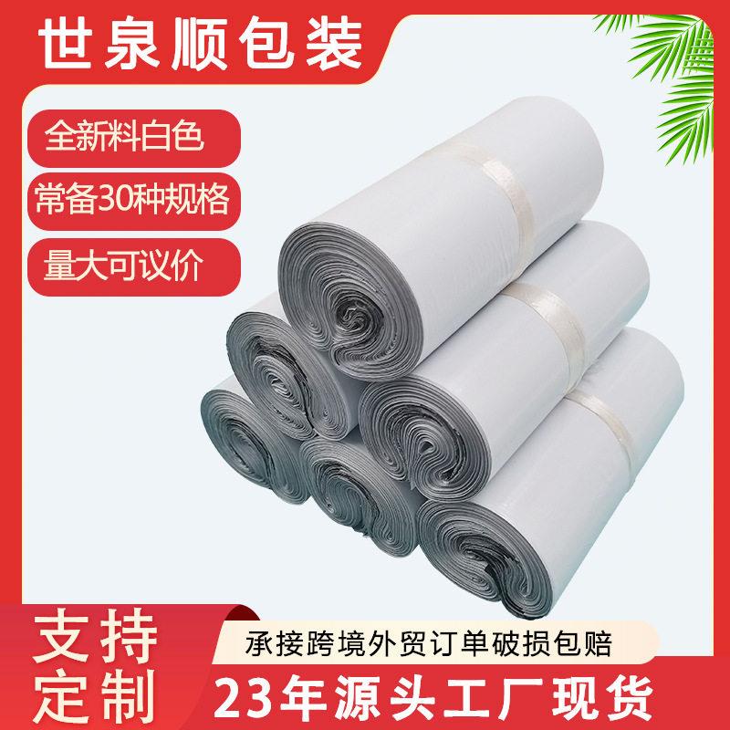 快递包装袋白色12丝厂家直销全新料白色快递袋电商打包袋加厚14丝图片