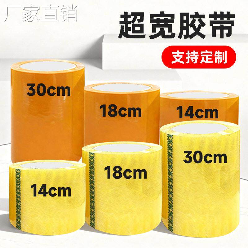 加宽大透明胶带宽10cm/20/0cm 60cm外贸加厚强粘 特宽打包封口胶图片