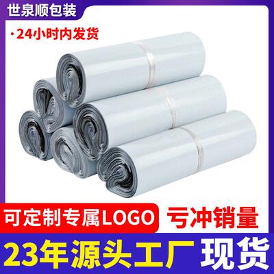 晋江白色快递袋塑料物流邮寄包装袋自粘防水包裹打包袋子加厚防水